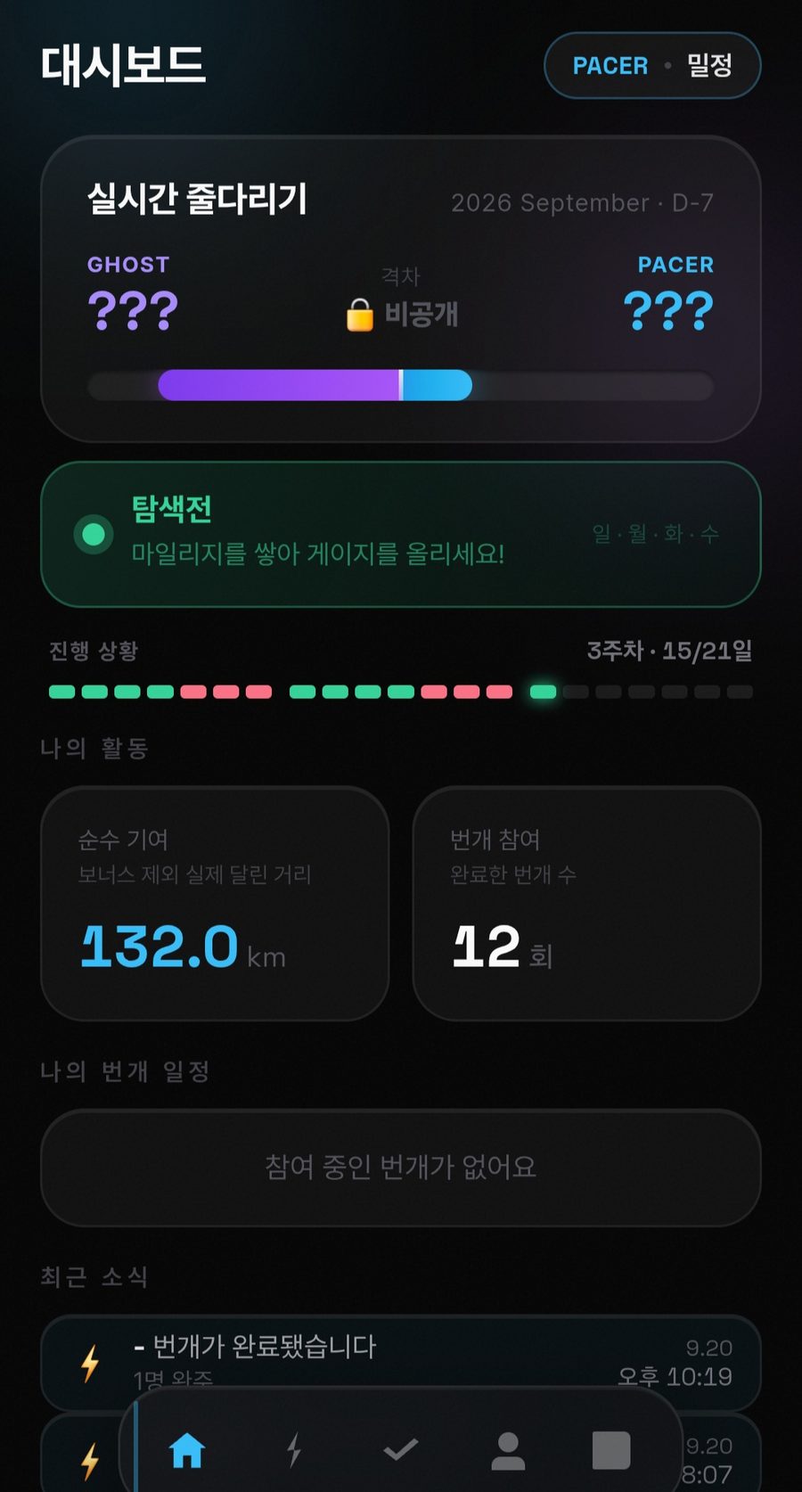 섀도우런 실시간 줄다리기 대시보드
